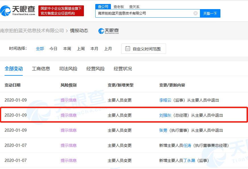 劉強東卸任拍拍網關聯公司總經理，二手日用品銷售現變局